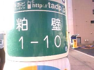 春日部３
