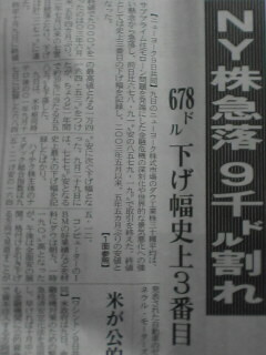 081010夕刊３