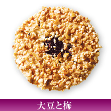 大豆と梅.jpg