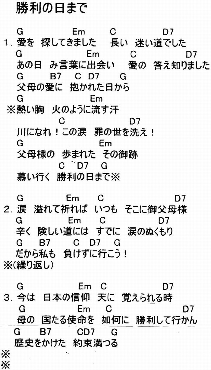 勝利の日まで Uc愛唱歌 信仰の翼 楽天ブログ