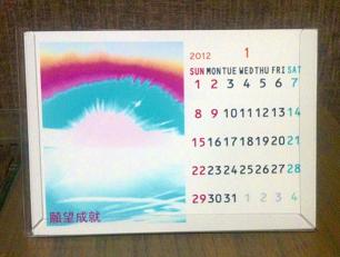 2012カレンダー2.JPG
