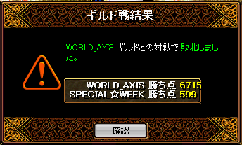 AXIS戦結果３.png