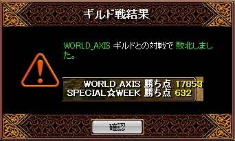 AXIS戦結果６.jpg