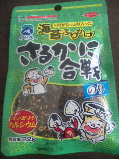 さるかに合戦（海苔ふりかけ）