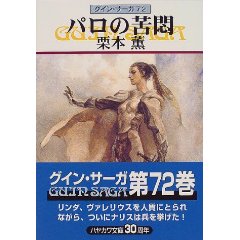 グイン72.jpg