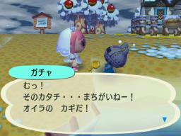 ガチャにかぎ渡す