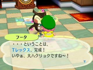 Ｔレックス完成