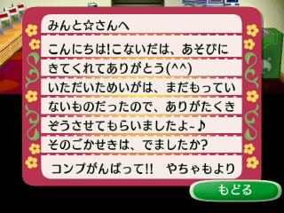 やちゃもさんからお手紙