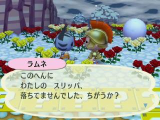 スリッパをなくすラムネ