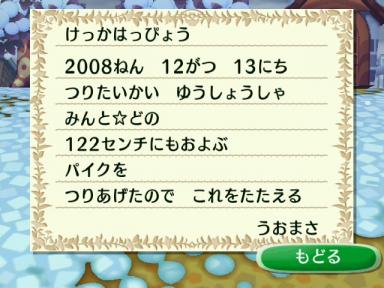 つり大会結果発表