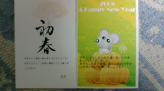 年賀状