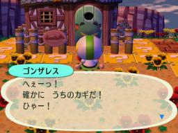 ゴンザレスにかぎ渡す