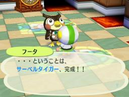 サーブルタイガー完成