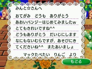 りんごさんからお手紙