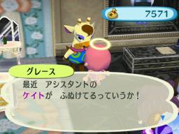 グレースの愚痴2