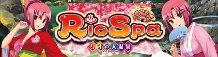 リオスパ ~Rioの大温泉~ | らぶろぐ - 楽天ブログ リオスパ ~Rioの大温泉~ | らぶろぐ - 楽天ブログ