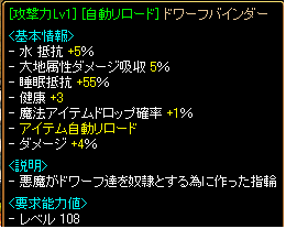 ドワーフエンチャ.PNG