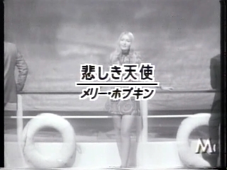 66 悲しき天使(メリー・ホプキン).JPG