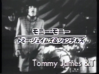 67 モニー・モニー(トミー・ジェイムズとシャンデルズ).JPG