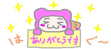 ありがとうございます.*:・゜☆。.:*:・