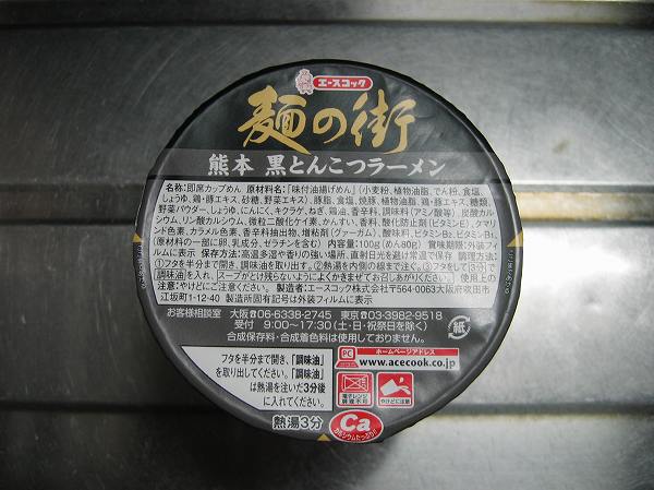 麺の街　熊本　黒とんこつラーメン１
