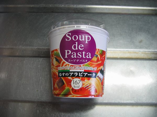 スープ　デ　パスタ　なすのアラビアータ１