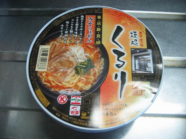 東京・市ヶ谷　麺処くるり１