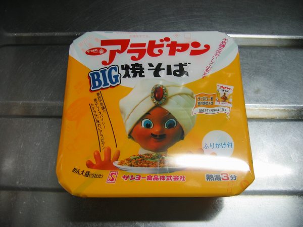 アラビヤン　ＢＩＧ焼そば１