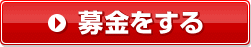 義援金.gif
