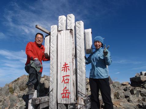 赤石岳山頂記念～～