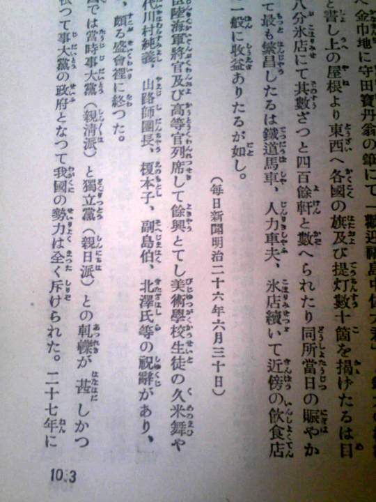 日本勃興秘史 文章