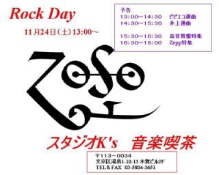 Rock Day