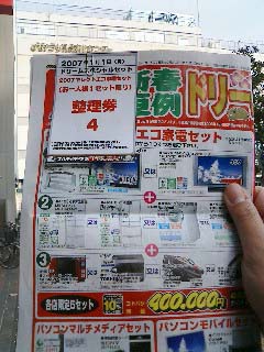 ヨドバシ2007