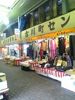 古川町スーパー