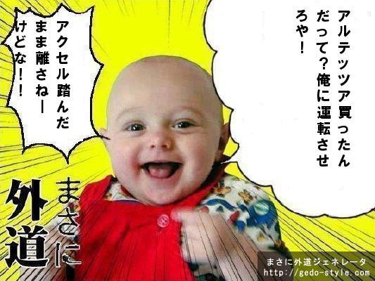 まさに外道