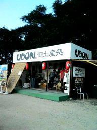 udon2.jpg