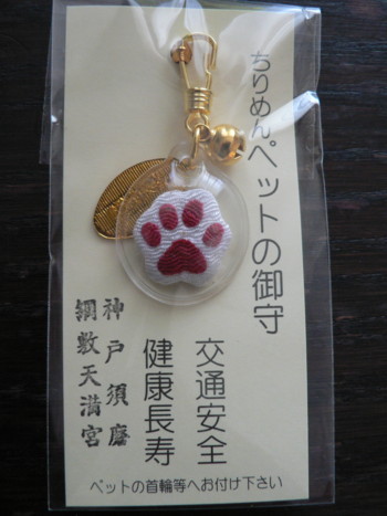 ペット守り