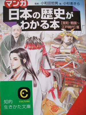 日本の歴史がわかる本