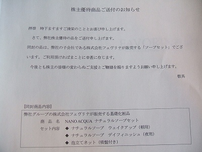 株主優待商品ご送付のお知らせ