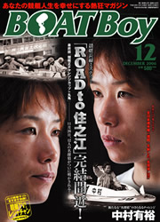 「BOAT Boy」 12月号