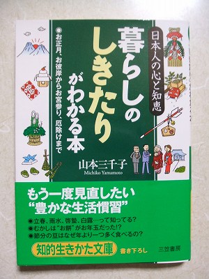 暮らしの「しきたり」がわかる本