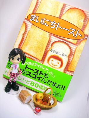納豆トーストは見た目がアレなので食玩で代用