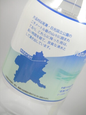 群馬のおいしい水