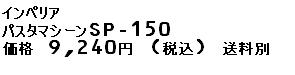 パスタ価格