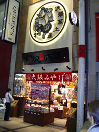 いちびり庵　本店