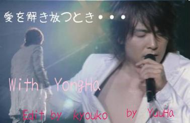 愛を解き放つとき