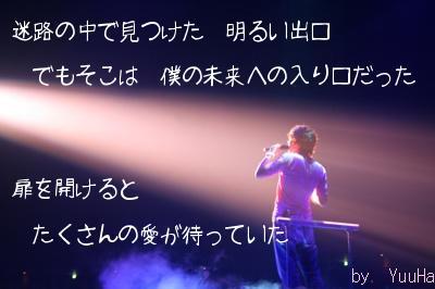 愛が待っていた