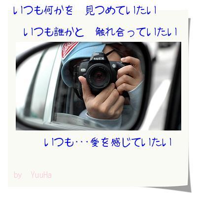 いつも・・・愛を・・・