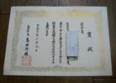 賞状
