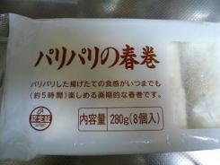 パリパリの春巻